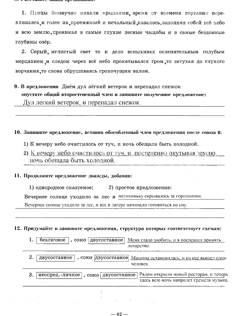 гдз 9 класс рабочая тетрадь часть 1 страница 62 русский язык Богданова