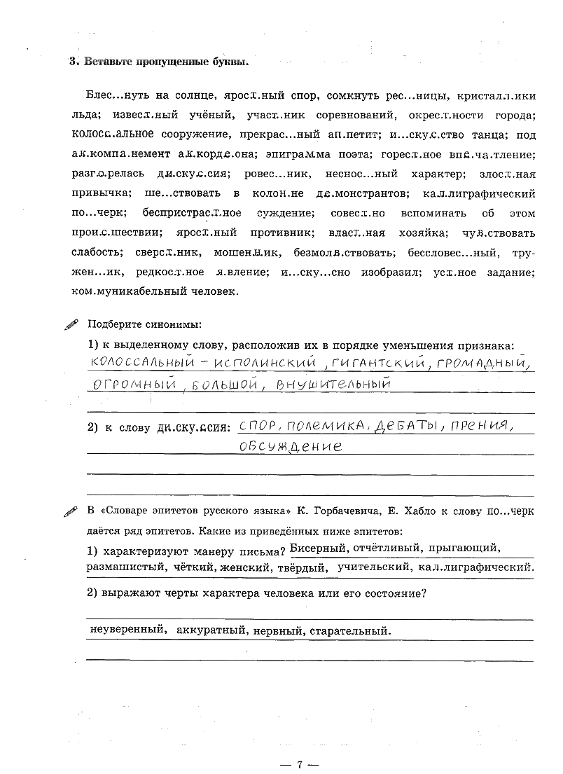 гдз 9 класс рабочая тетрадь часть 1 страница 7 русский язык Богданова