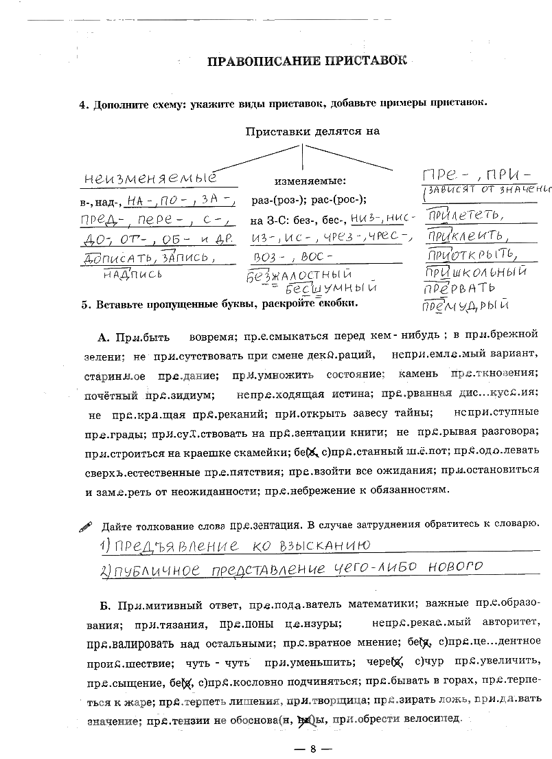 гдз 9 класс рабочая тетрадь часть 1 страница 8 русский язык Богданова