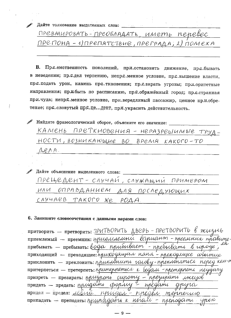 гдз 9 класс рабочая тетрадь часть 1 страница 9 русский язык Богданова