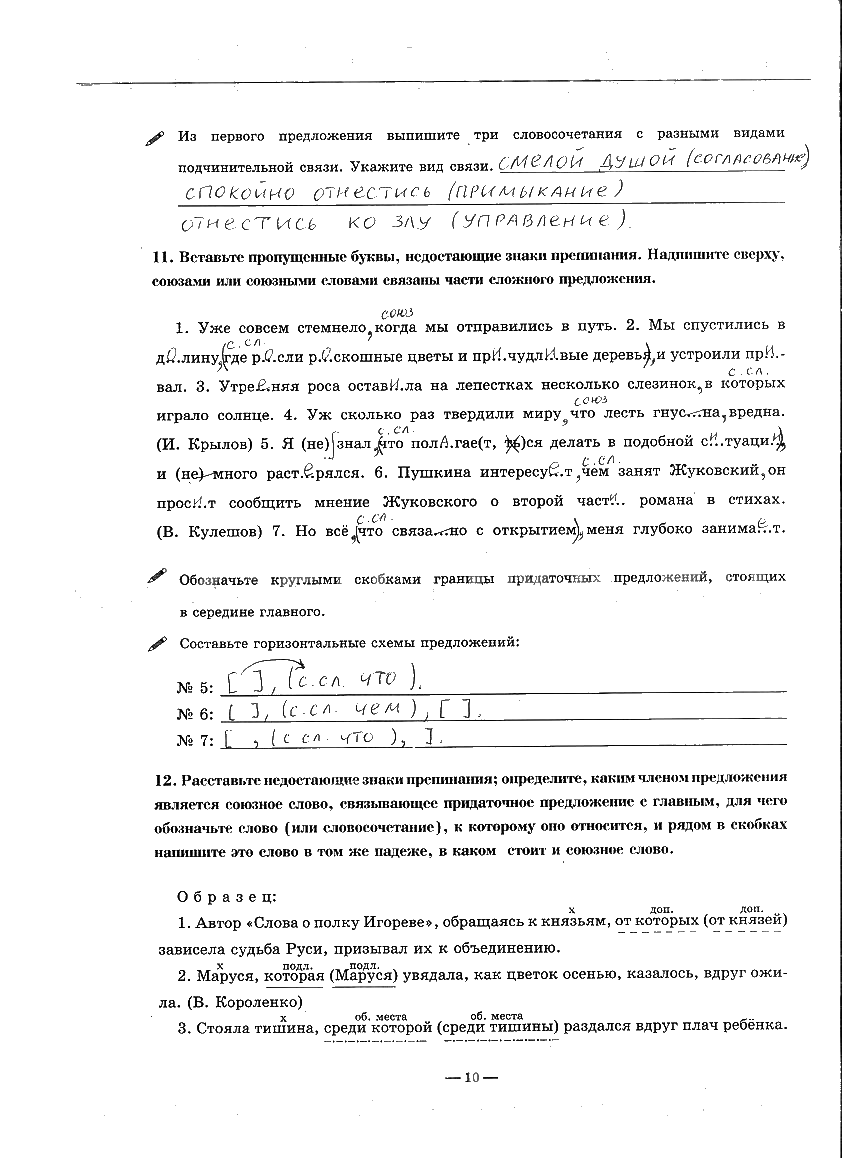 гдз 9 класс рабочая тетрадь часть 2 страница 10 русский язык Богданова