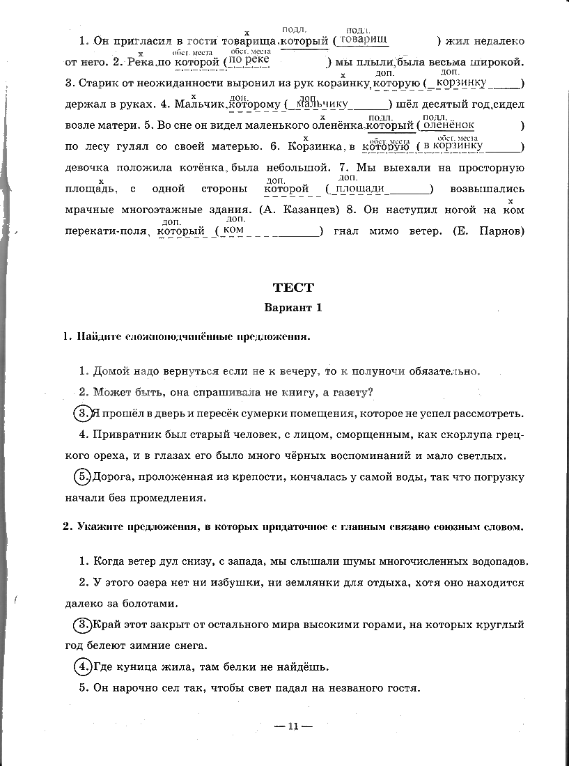 гдз 9 класс рабочая тетрадь часть 2 страница 11 русский язык Богданова
