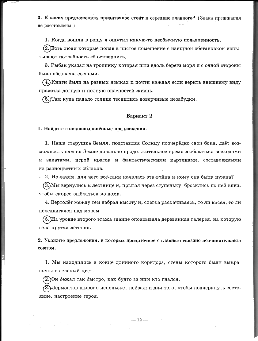 гдз 9 класс рабочая тетрадь часть 2 страница 12 русский язык Богданова