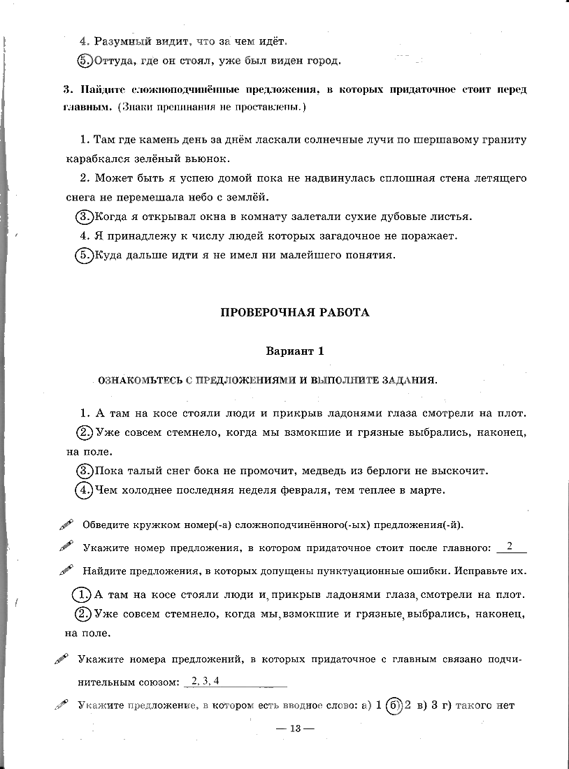 гдз 9 класс рабочая тетрадь часть 2 страница 13 русский язык Богданова