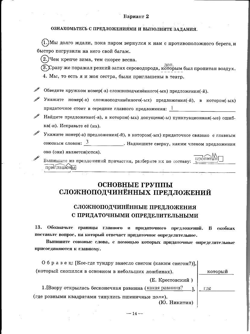 гдз 9 класс рабочая тетрадь часть 2 страница 14 русский язык Богданова