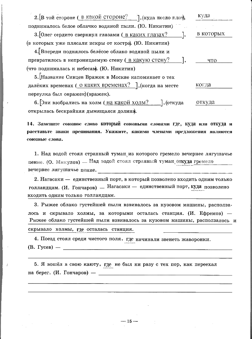 гдз 9 класс рабочая тетрадь часть 2 страница 15 русский язык Богданова