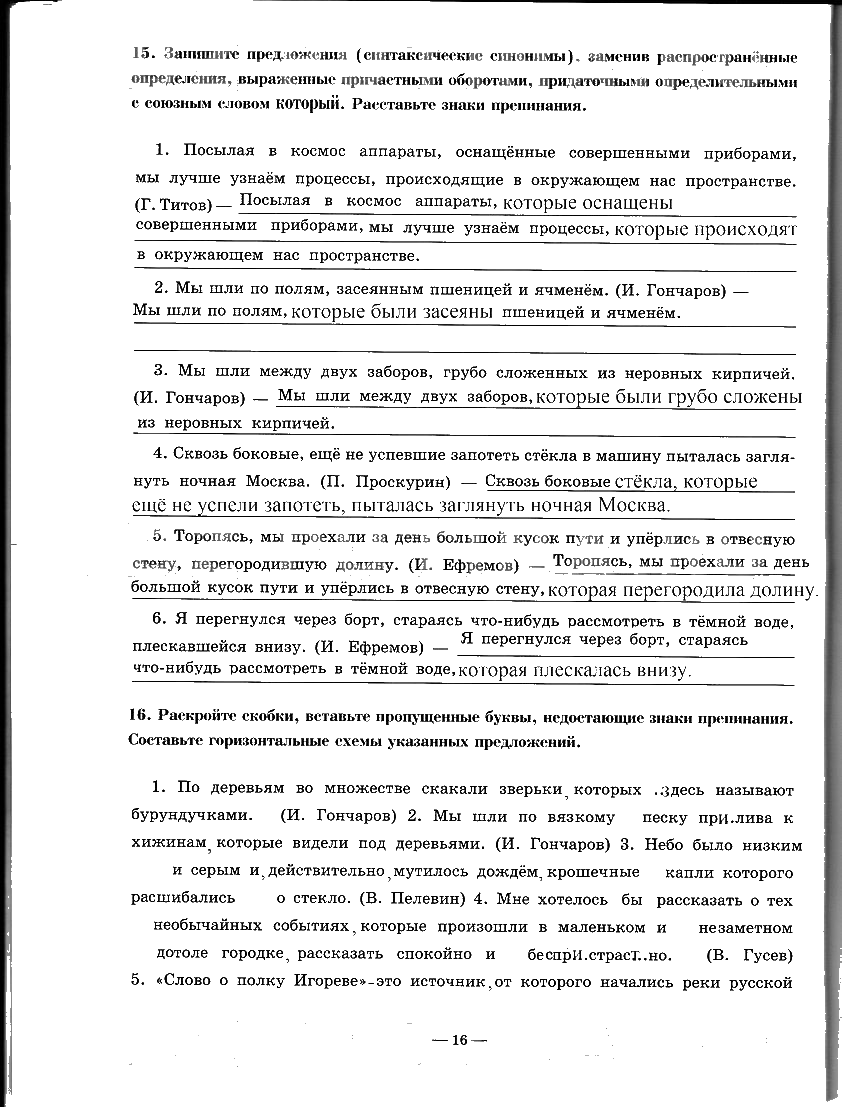 гдз 9 класс рабочая тетрадь часть 2 страница 16 русский язык Богданова