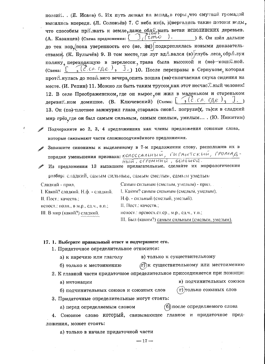 гдз 9 класс рабочая тетрадь часть 2 страница 17 русский язык Богданова