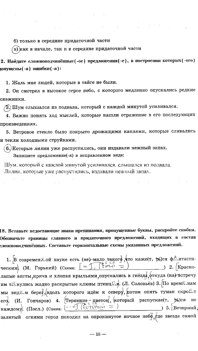 гдз 9 класс рабочая тетрадь часть 2 страница 18 русский язык Богданова