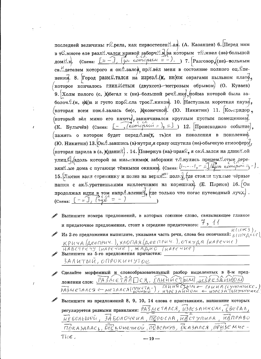 гдз 9 класс рабочая тетрадь часть 2 страница 19 русский язык Богданова