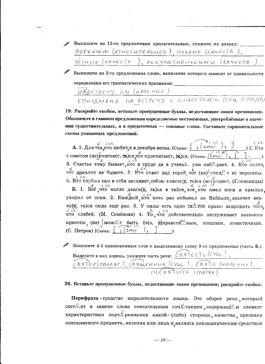 гдз 9 класс рабочая тетрадь часть 2 страница 20 русский язык Богданова