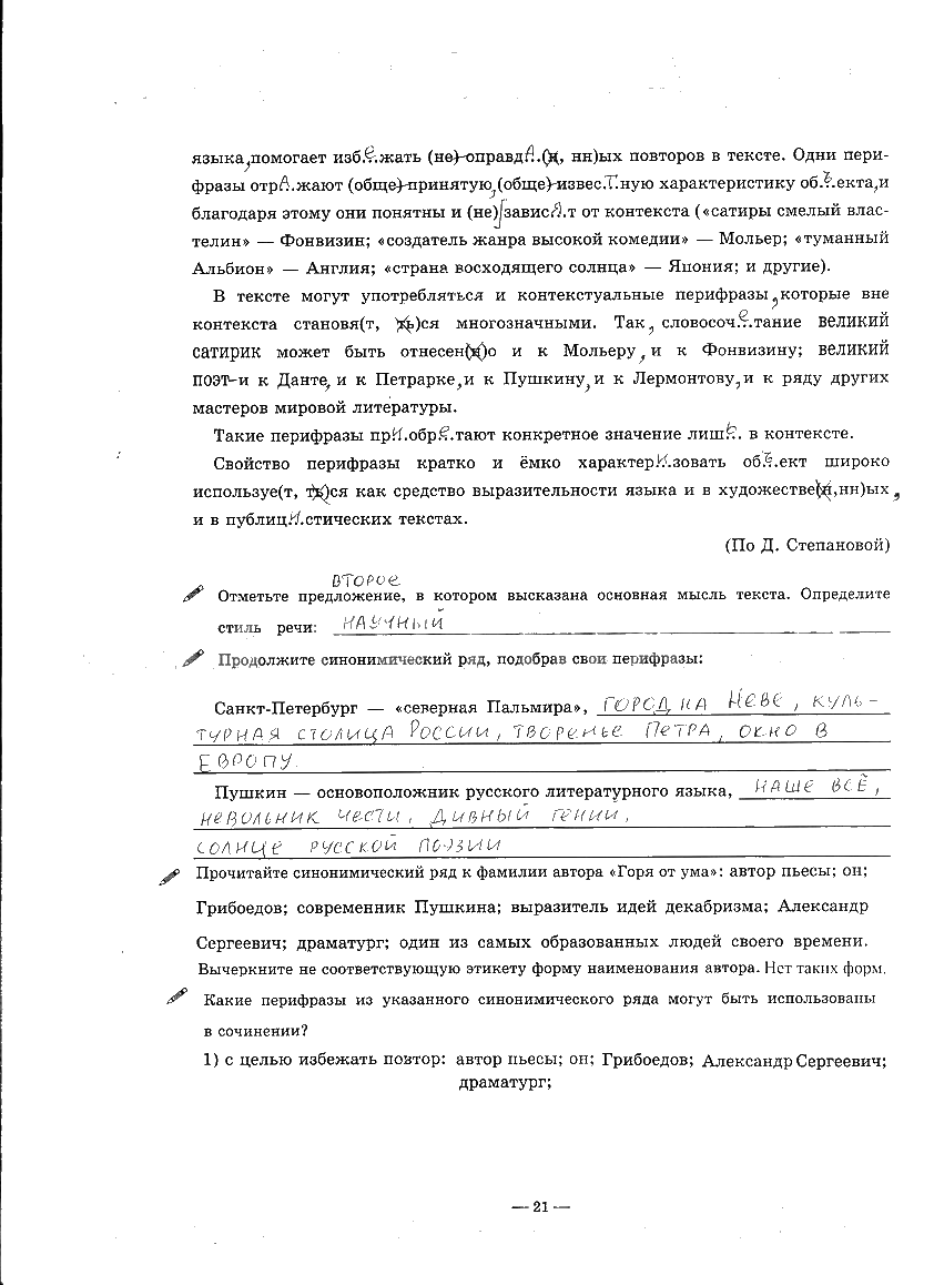 гдз 9 класс рабочая тетрадь часть 2 страница 21 русский язык Богданова
