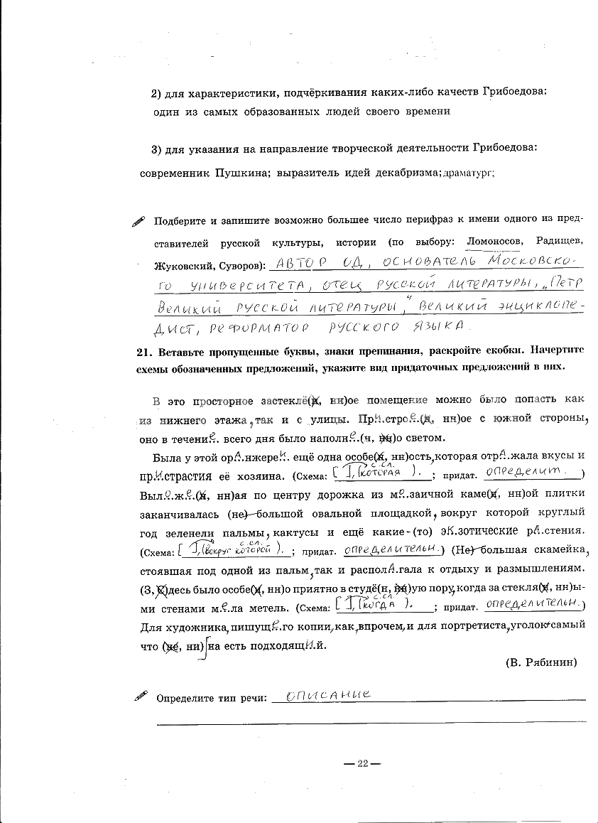 гдз 9 класс рабочая тетрадь часть 2 страница 22 русский язык Богданова