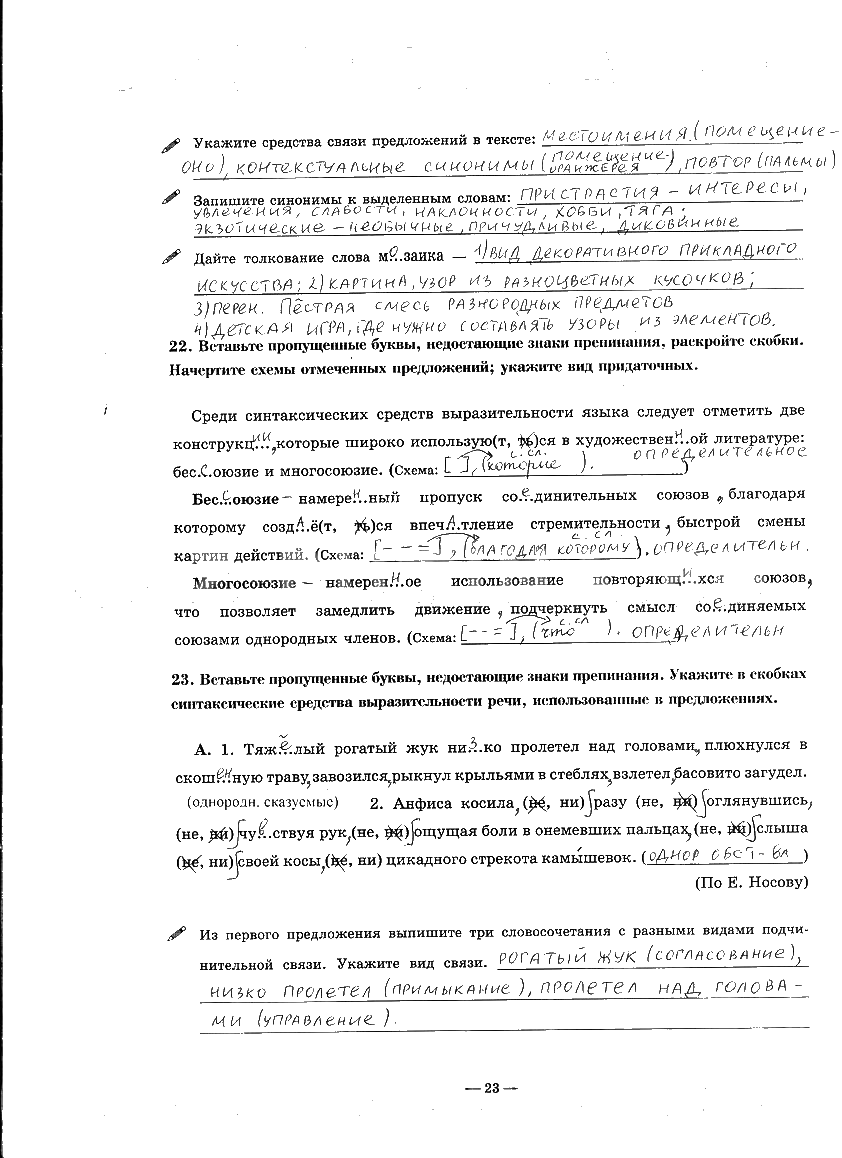 гдз 9 класс рабочая тетрадь часть 2 страница 23 русский язык Богданова