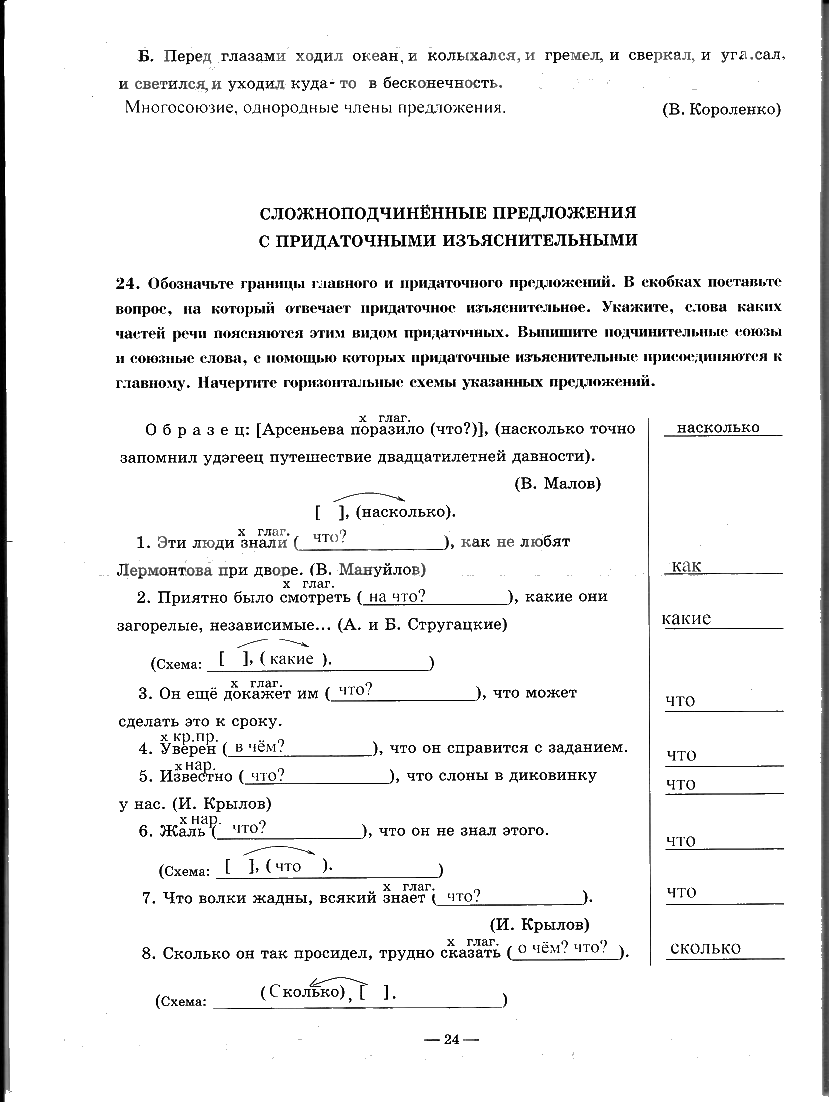 гдз 9 класс рабочая тетрадь часть 2 страница 24 русский язык Богданова