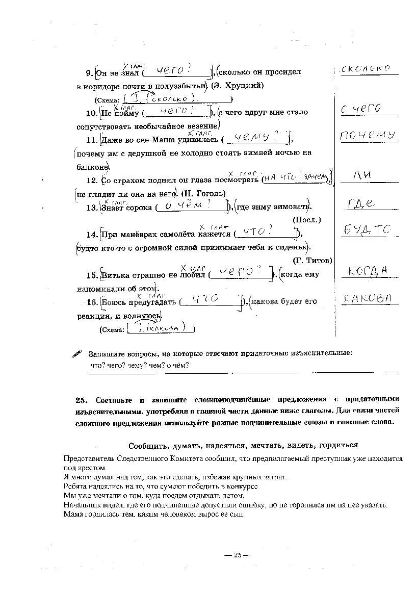 гдз 9 класс рабочая тетрадь часть 2 страница 25 русский язык Богданова