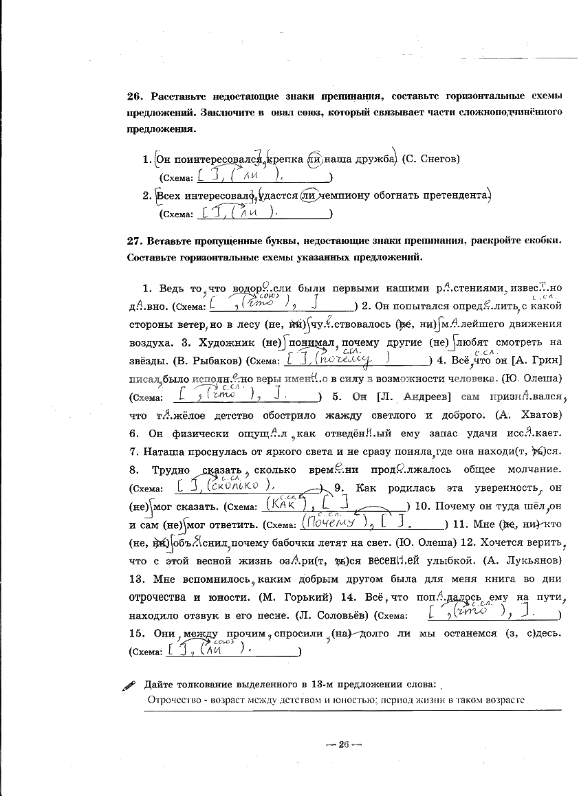гдз 9 класс рабочая тетрадь часть 2 страница 26 русский язык Богданова
