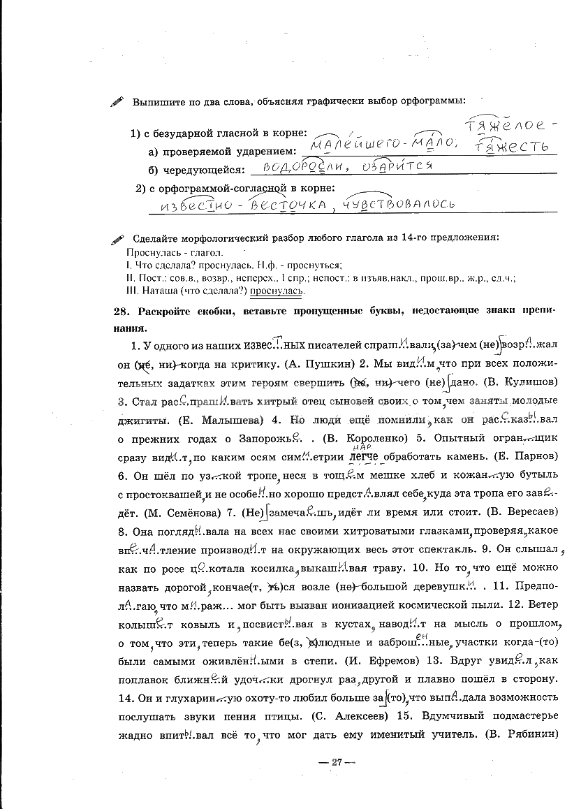 гдз 9 класс рабочая тетрадь часть 2 страница 27 русский язык Богданова