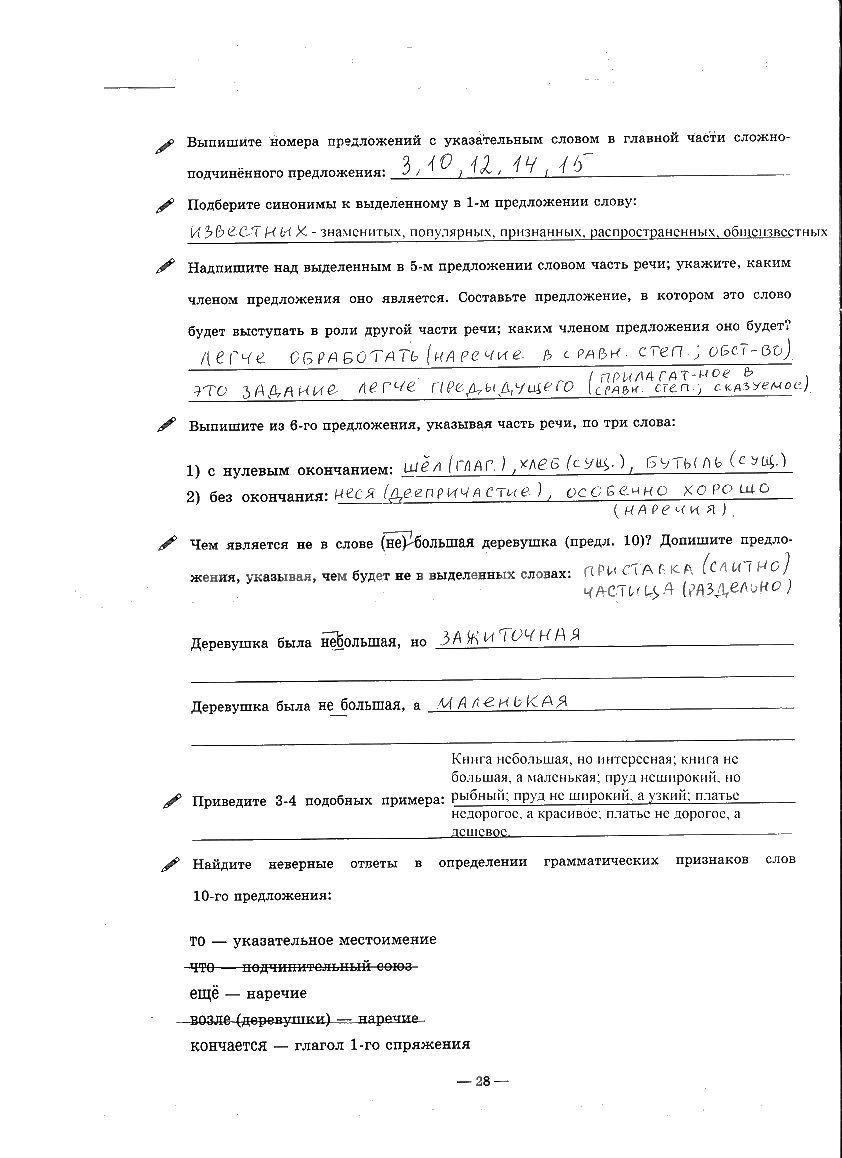 гдз 9 класс рабочая тетрадь часть 2 страница 28 русский язык Богданова