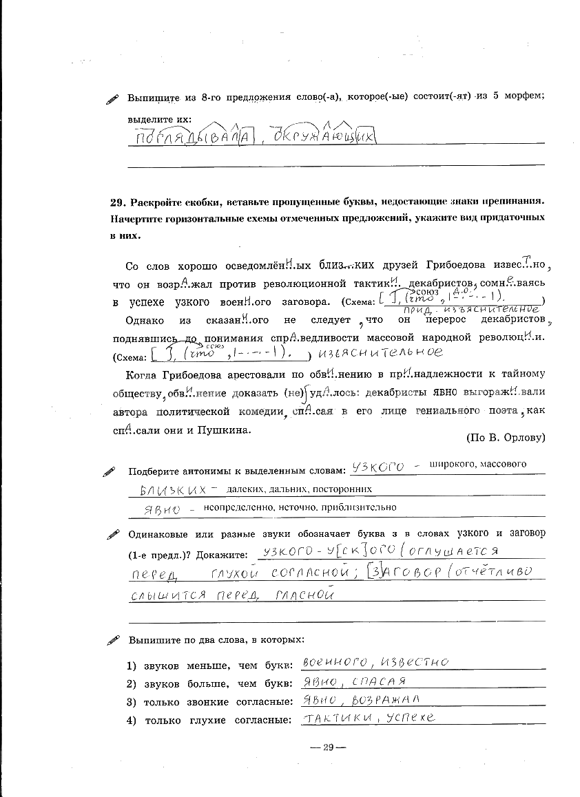 гдз 9 класс рабочая тетрадь часть 2 страница 29 русский язык Богданова