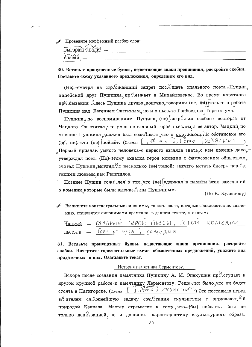 гдз 9 класс рабочая тетрадь часть 2 страница 30 русский язык Богданова