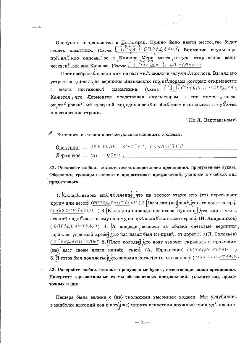 гдз 9 класс рабочая тетрадь часть 2 страница 31 русский язык Богданова