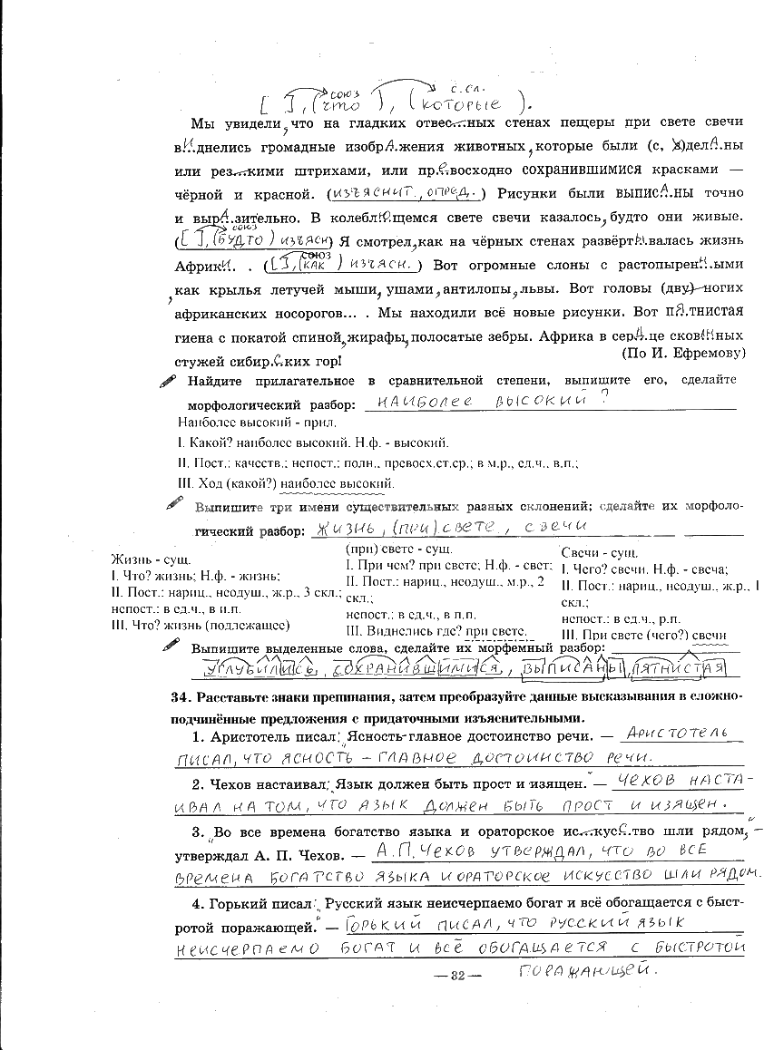 гдз 9 класс рабочая тетрадь часть 2 страница 32 русский язык Богданова