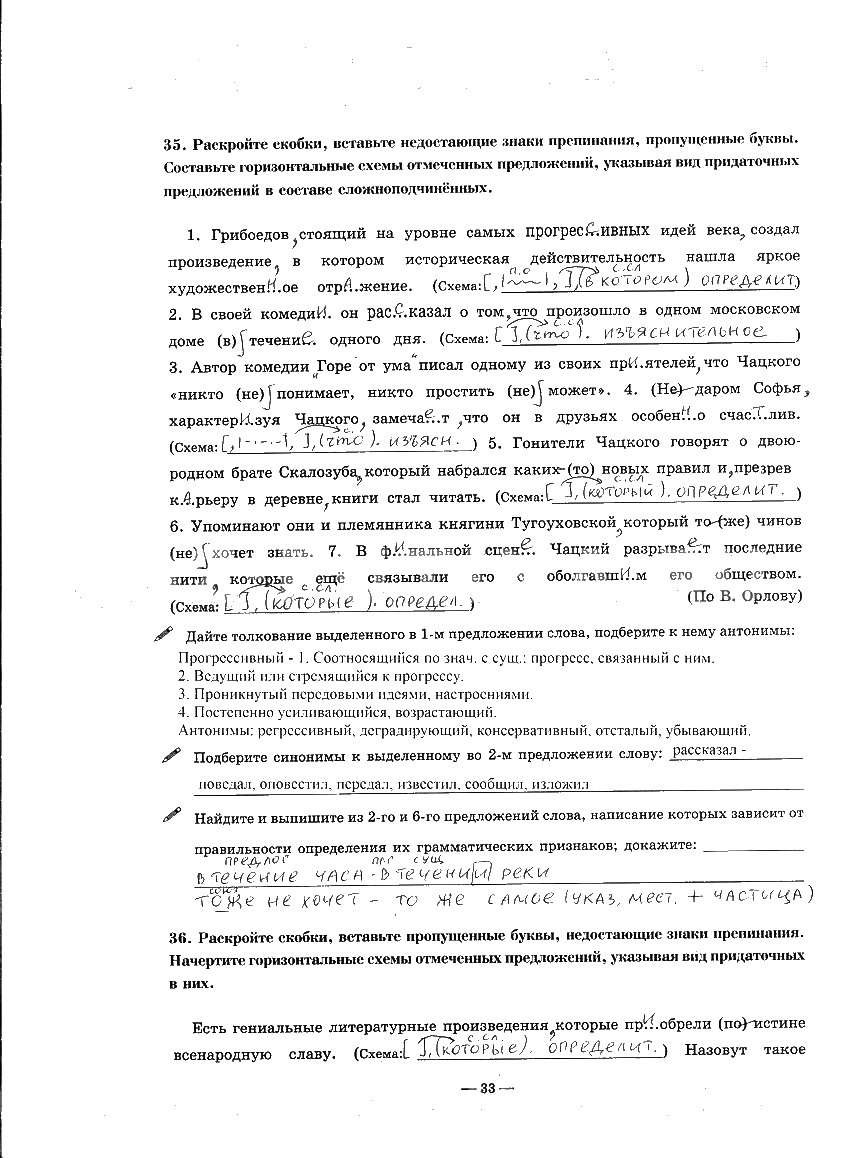 гдз 9 класс рабочая тетрадь часть 2 страница 33 русский язык Богданова