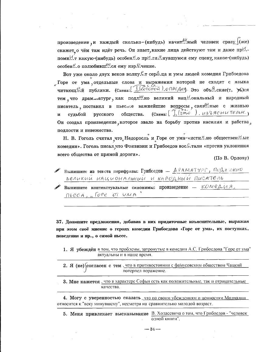 гдз 9 класс рабочая тетрадь часть 2 страница 34 русский язык Богданова