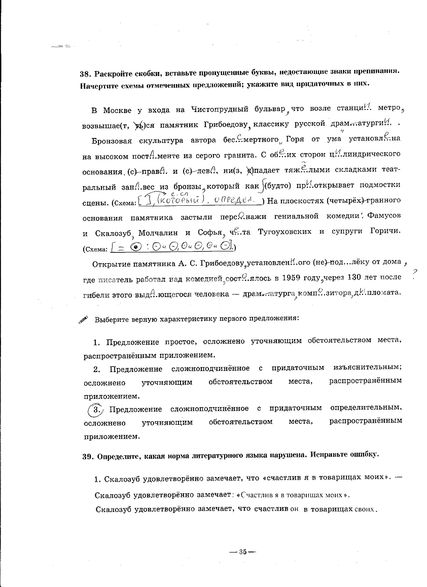 гдз 9 класс рабочая тетрадь часть 2 страница 35 русский язык Богданова