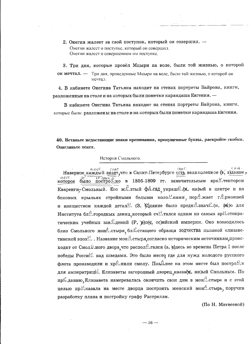 гдз 9 класс рабочая тетрадь часть 2 страница 36 русский язык Богданова