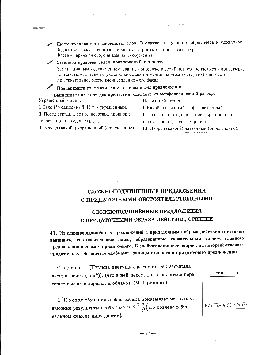 гдз 9 класс рабочая тетрадь часть 2 страница 37 русский язык Богданова