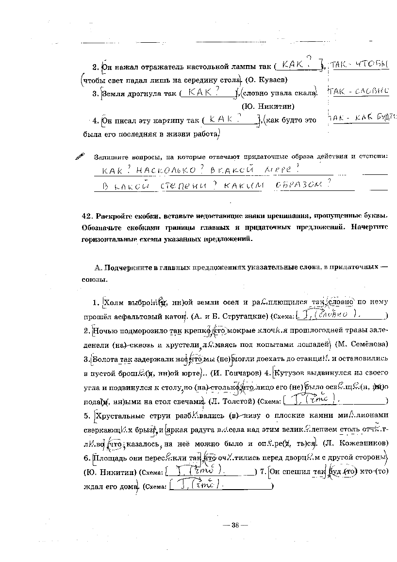 гдз 9 класс рабочая тетрадь часть 2 страница 38 русский язык Богданова
