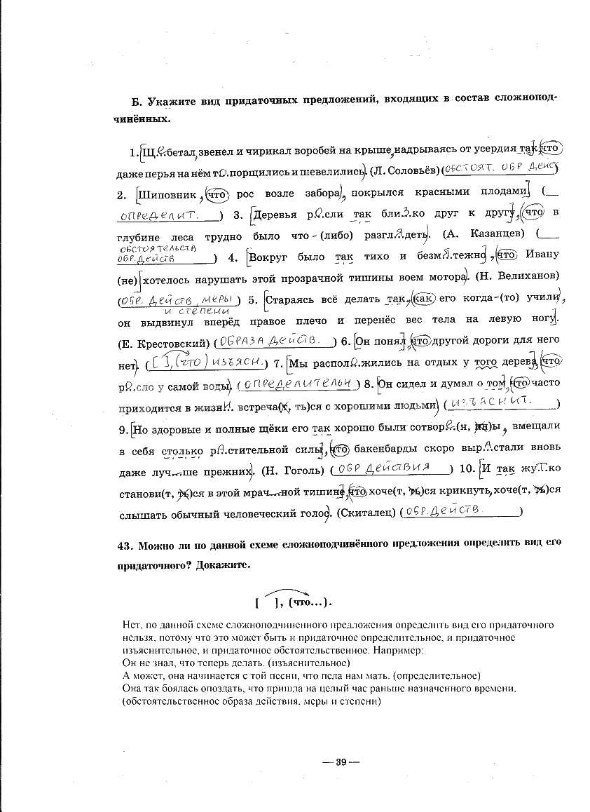 гдз 9 класс рабочая тетрадь часть 2 страница 39 русский язык Богданова