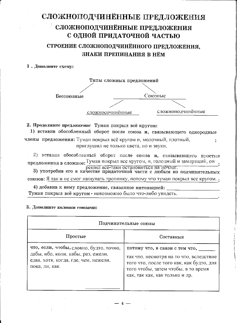 гдз 9 класс рабочая тетрадь часть 2 страница 4 русский язык Богданова