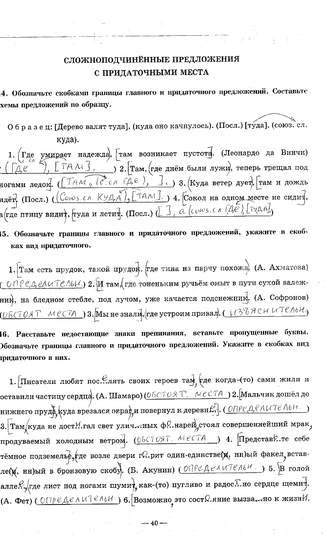 гдз 9 класс рабочая тетрадь часть 2 страница 40 русский язык Богданова