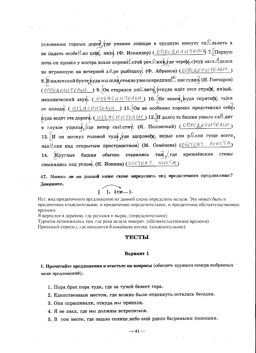 гдз 9 класс рабочая тетрадь часть 2 страница 41 русский язык Богданова