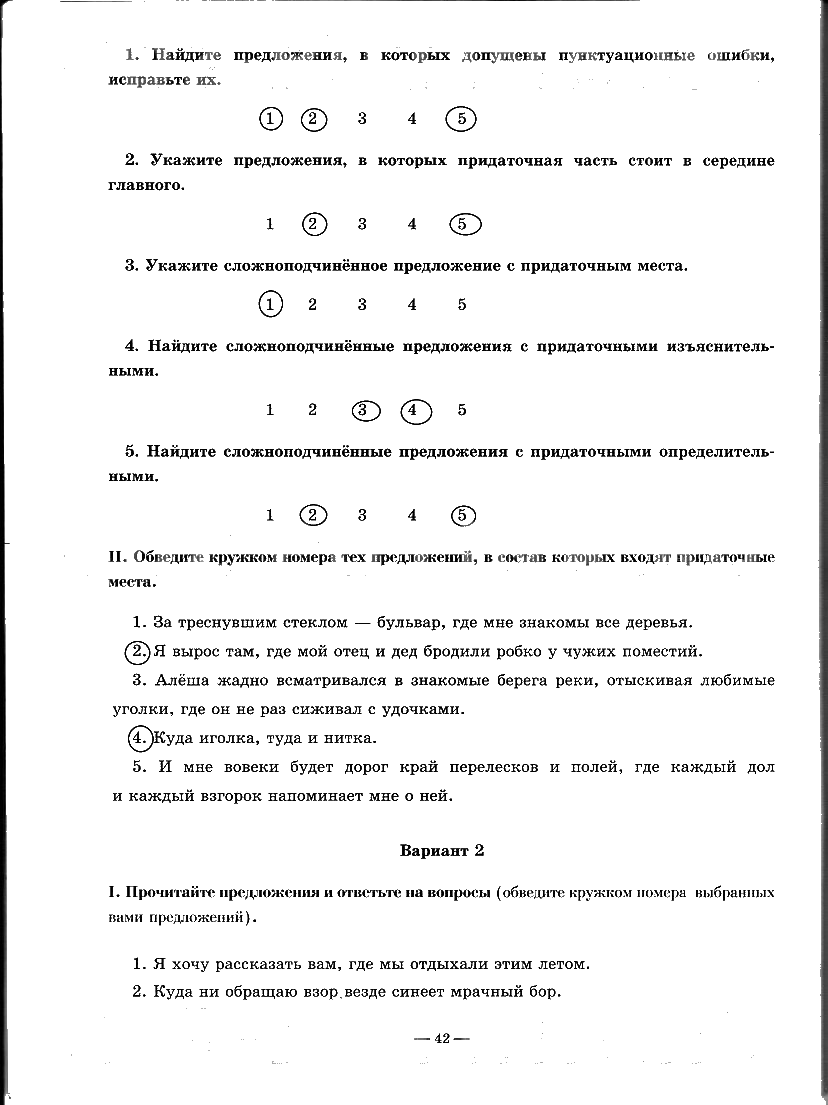гдз 9 класс рабочая тетрадь часть 2 страница 42 русский язык Богданова