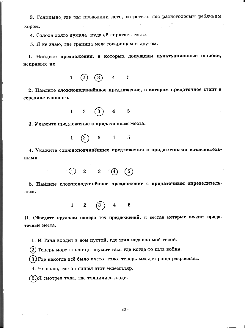 гдз 9 класс рабочая тетрадь часть 2 страница 43 русский язык Богданова