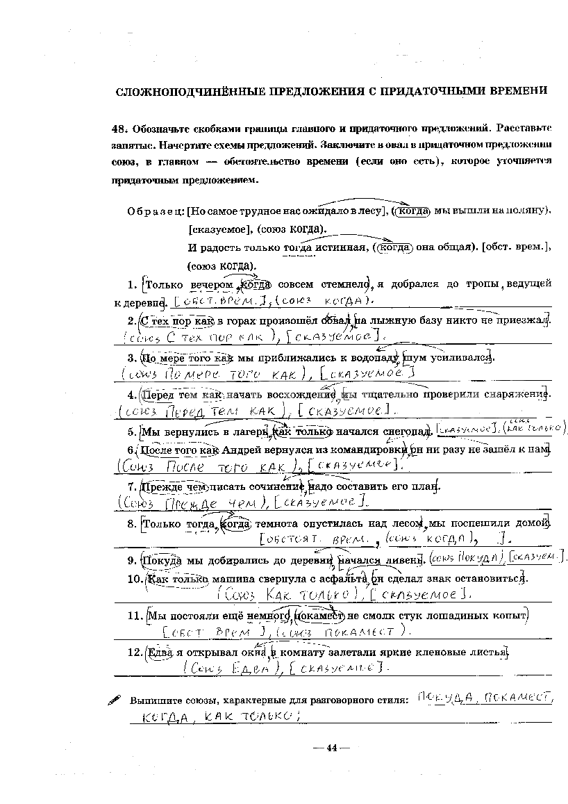 гдз 9 класс рабочая тетрадь часть 2 страница 44 русский язык Богданова