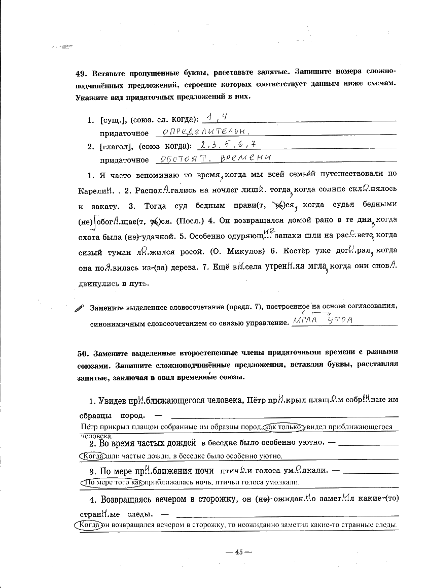 гдз 9 класс рабочая тетрадь часть 2 страница 45 русский язык Богданова