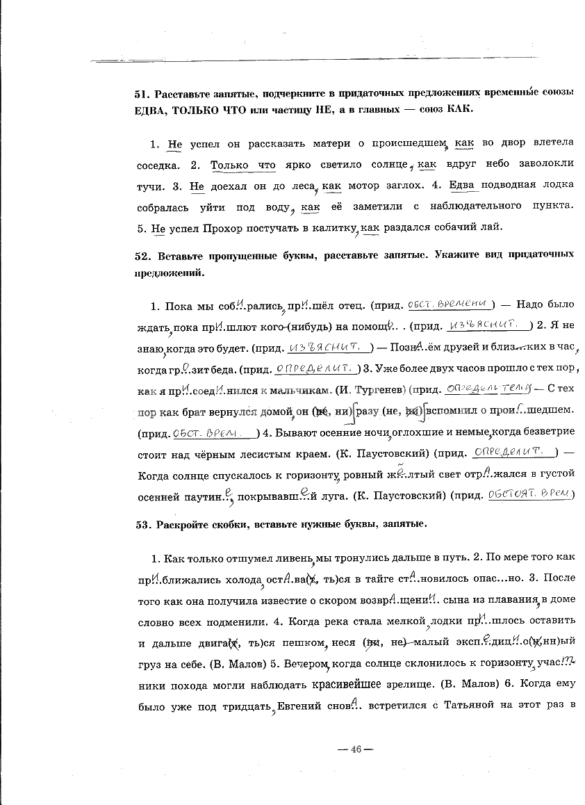 гдз 9 класс рабочая тетрадь часть 2 страница 46 русский язык Богданова