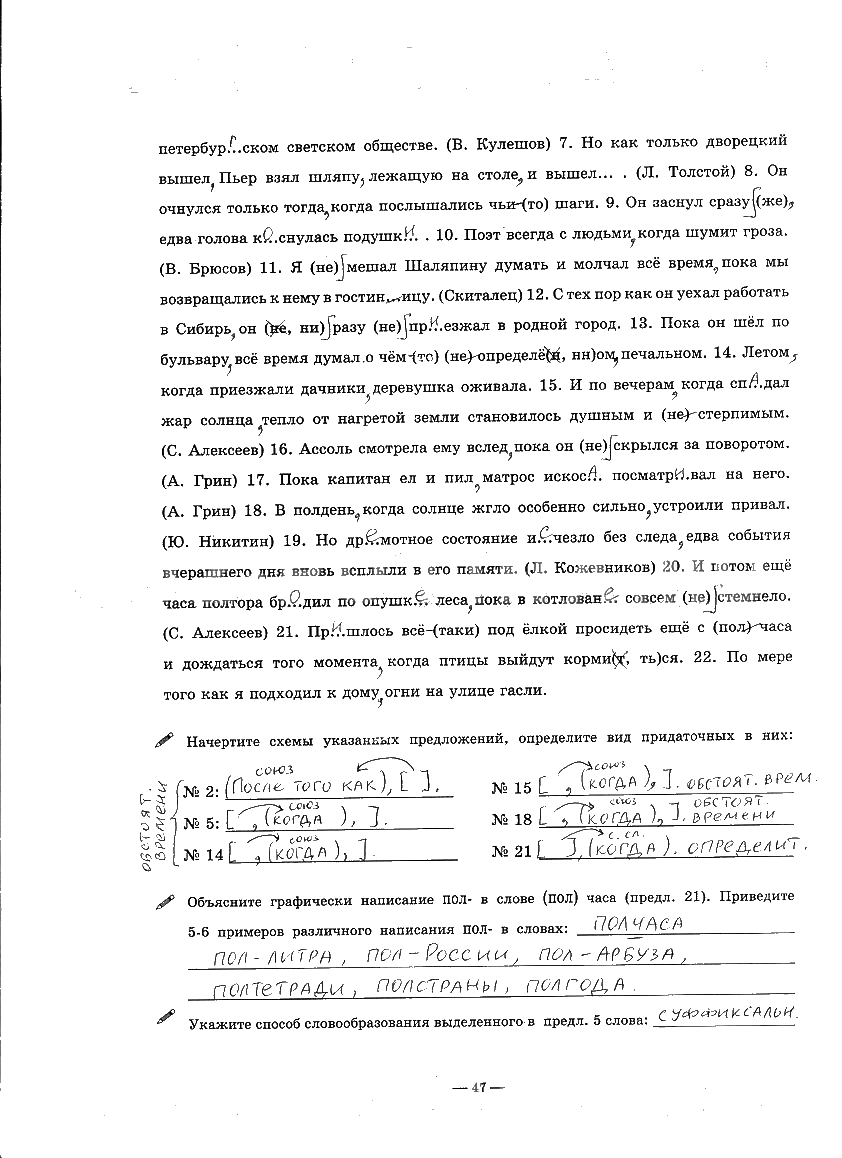 гдз 9 класс рабочая тетрадь часть 2 страница 47 русский язык Богданова