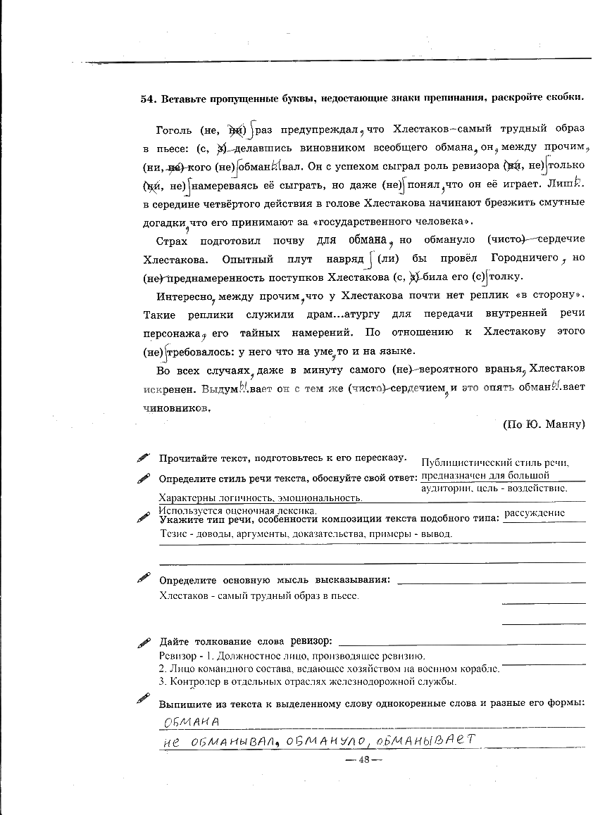 гдз 9 класс рабочая тетрадь часть 2 страница 48 русский язык Богданова