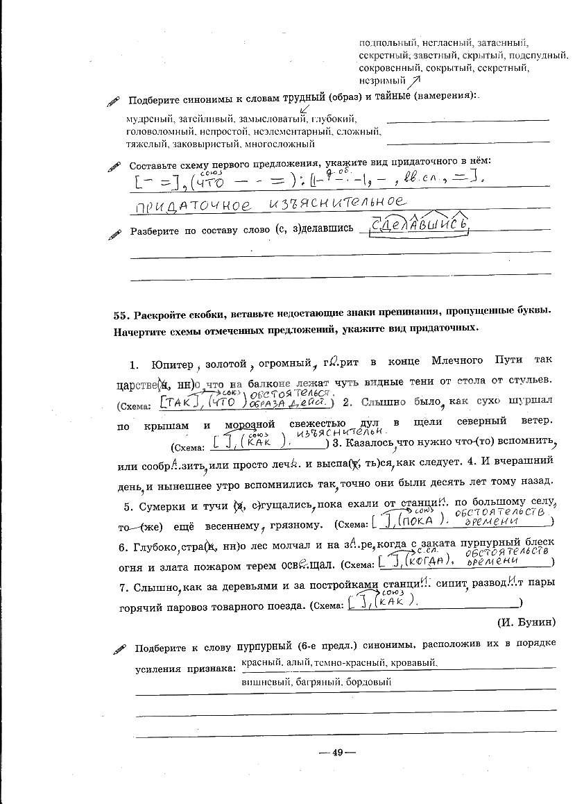 гдз 9 класс рабочая тетрадь часть 2 страница 49 русский язык Богданова