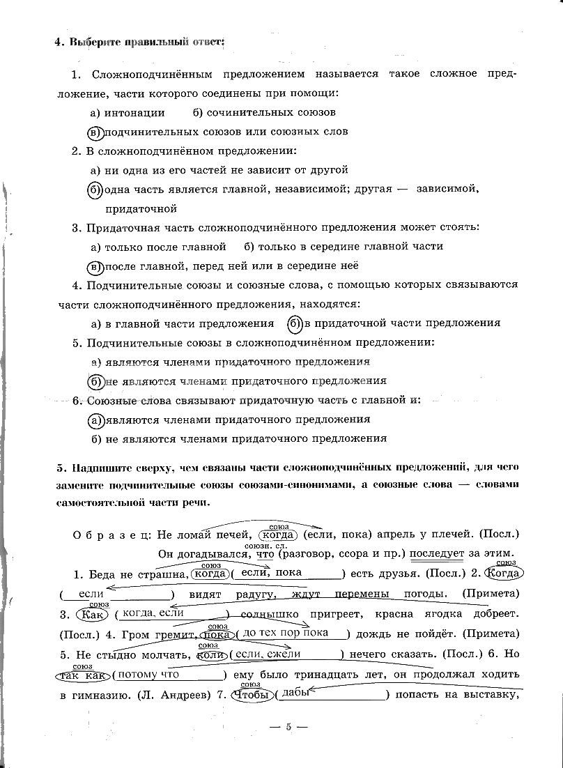 гдз 9 класс рабочая тетрадь часть 2 страница 5 русский язык Богданова