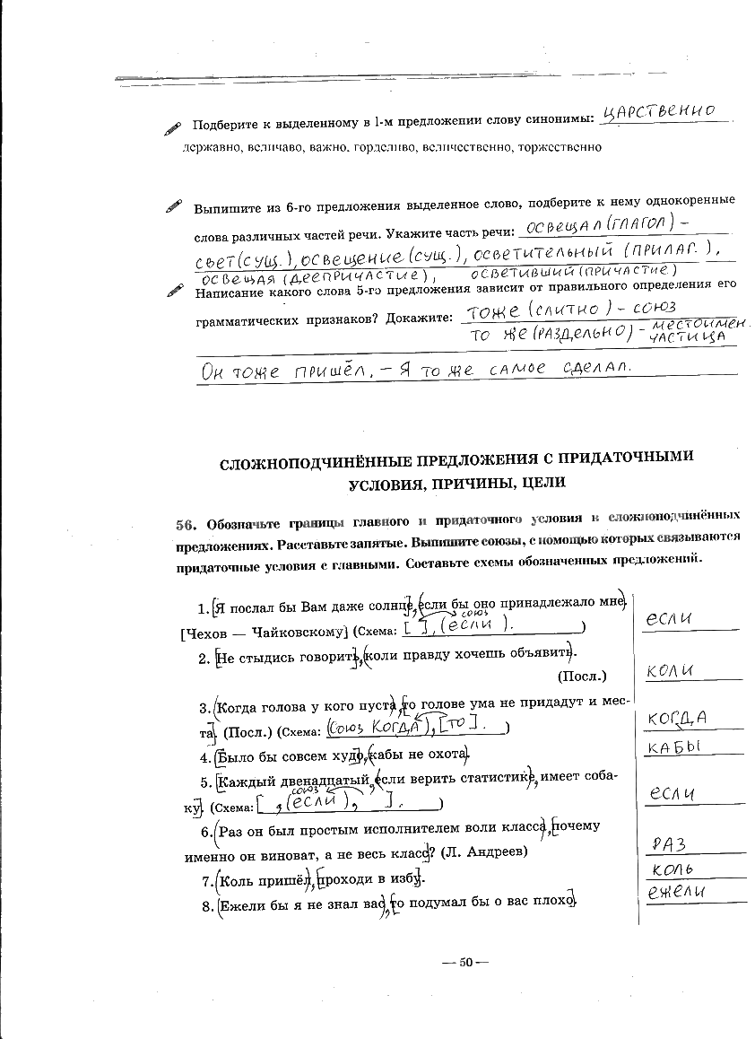 гдз 9 класс рабочая тетрадь часть 2 страница 50 русский язык Богданова