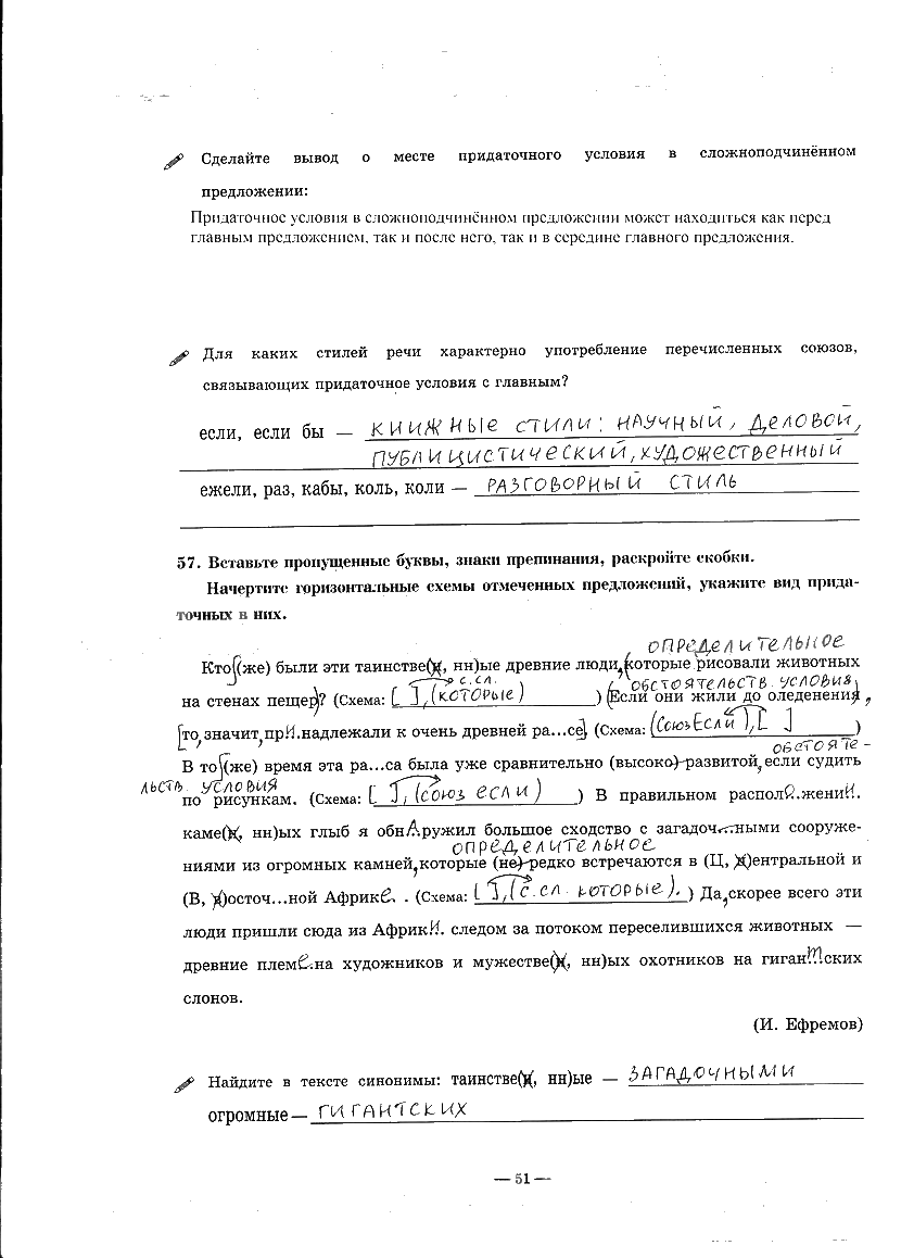 гдз 9 класс рабочая тетрадь часть 2 страница 51 русский язык Богданова