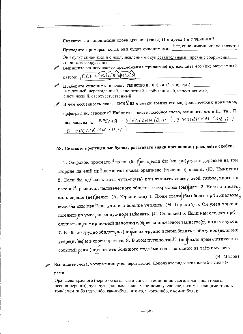 гдз 9 класс рабочая тетрадь часть 2 страница 52 русский язык Богданова