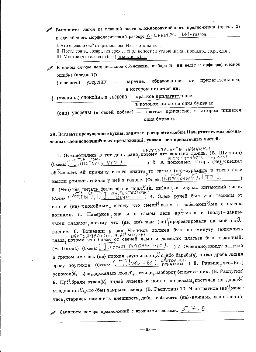 гдз 9 класс рабочая тетрадь часть 2 страница 53 русский язык Богданова